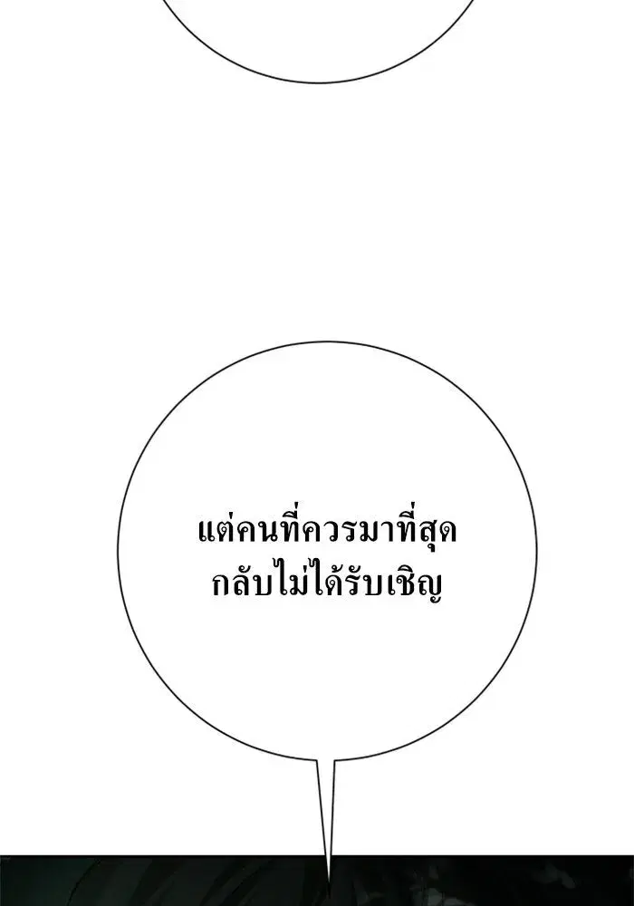 Your Throne ตอนที่ 141 หน้า 19