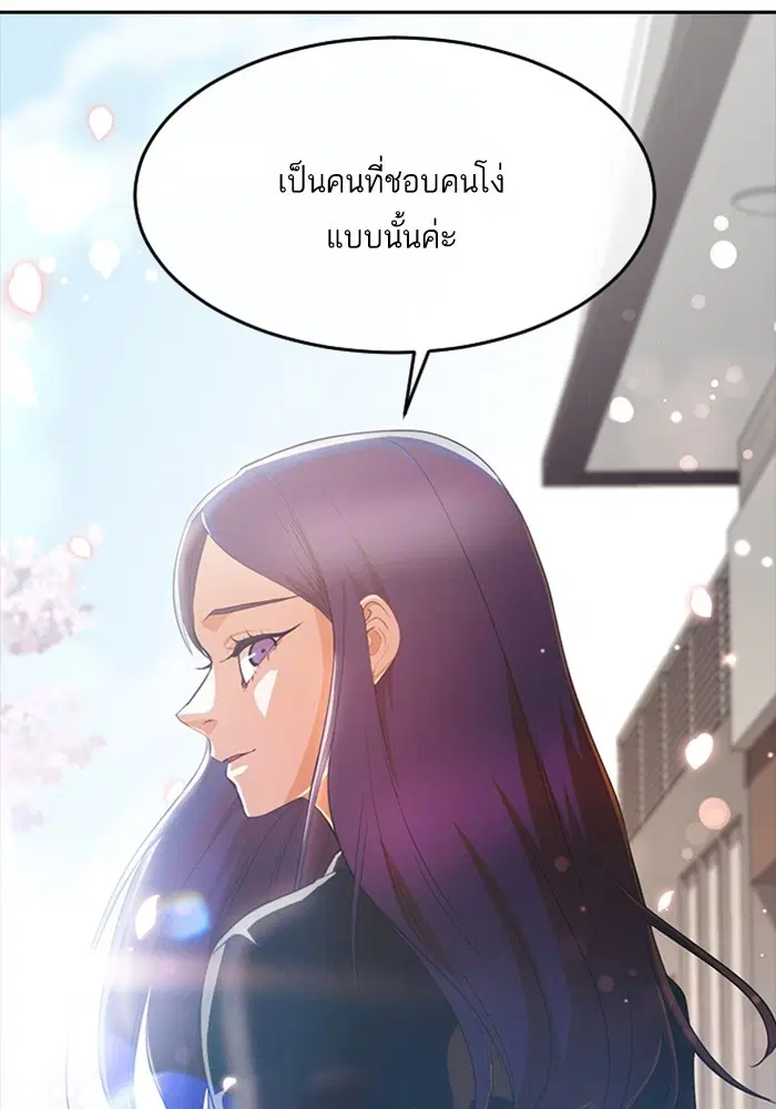 Random Chat ตอนที่ 297 หน้า 46