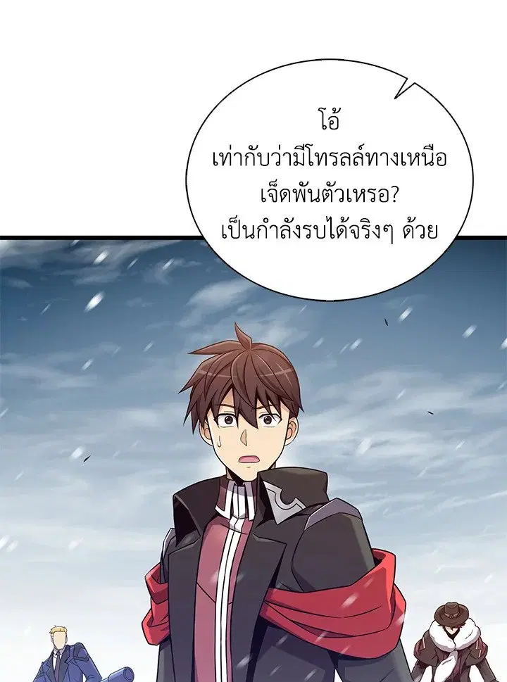 Arcane Sniper ตอนที่ 174 หน้า 48