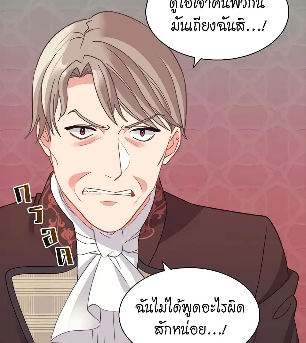 What It Takes to be a Villainess ตอนที่ 155 หน้า 37