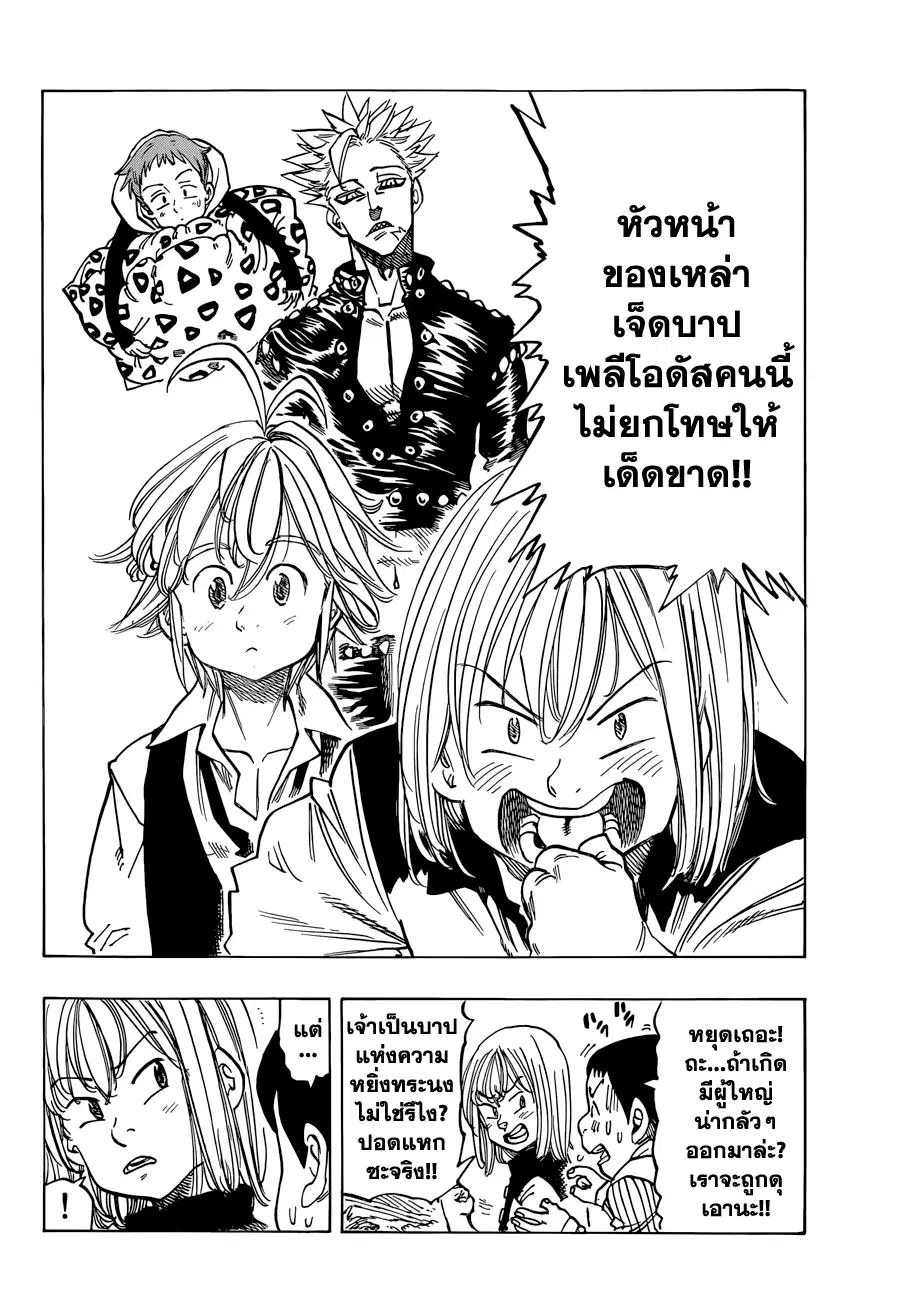 Nanatsu no Taizai ตอนที่ 52 หน้า 10