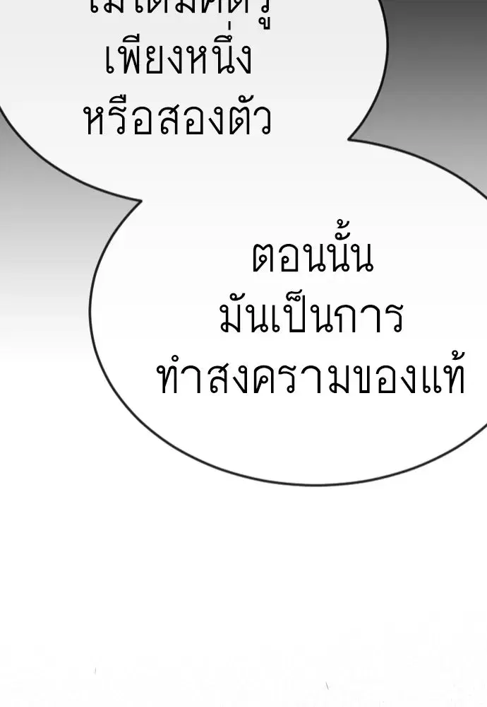 Superhuman Era ตอนที่ 188 หน้า 7
