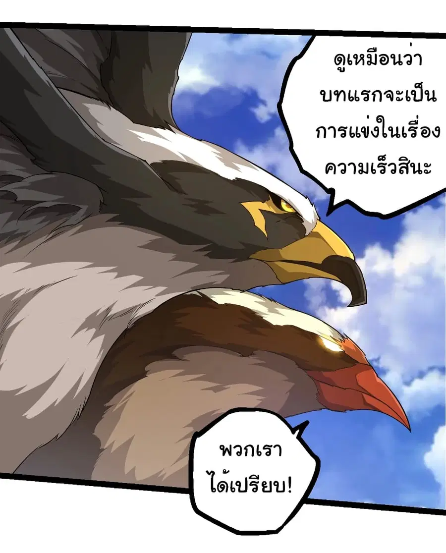 Evolution from the Big Tree ตอนที่ 262 หน้า 25