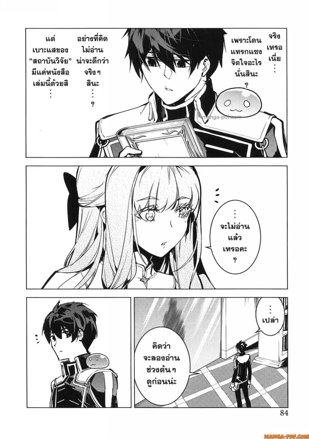 Tensei Kenja no Isekai Life ตอนที่ 74 หน้า 23