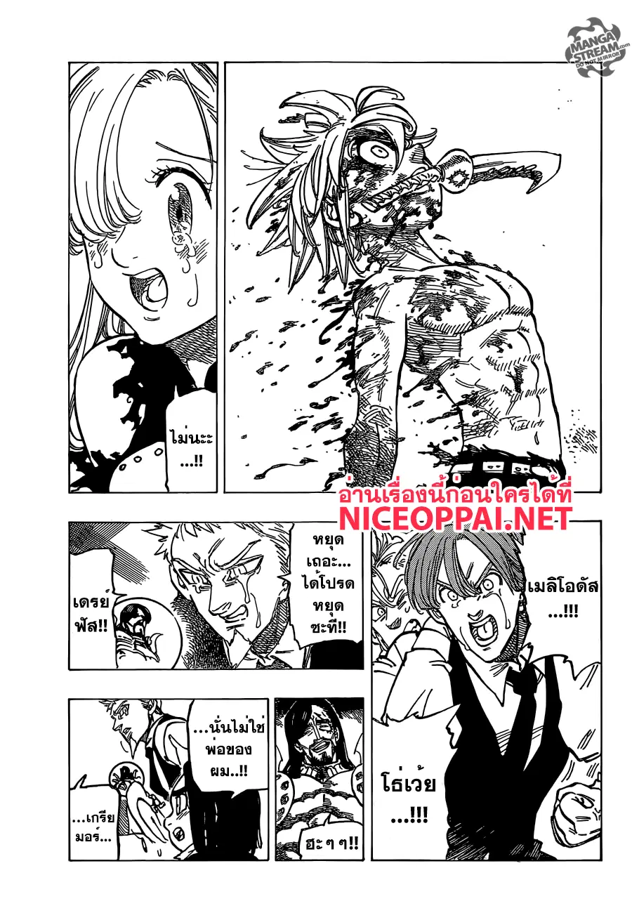 Nanatsu no Taizai ตอนที่ 175 หน้า 7