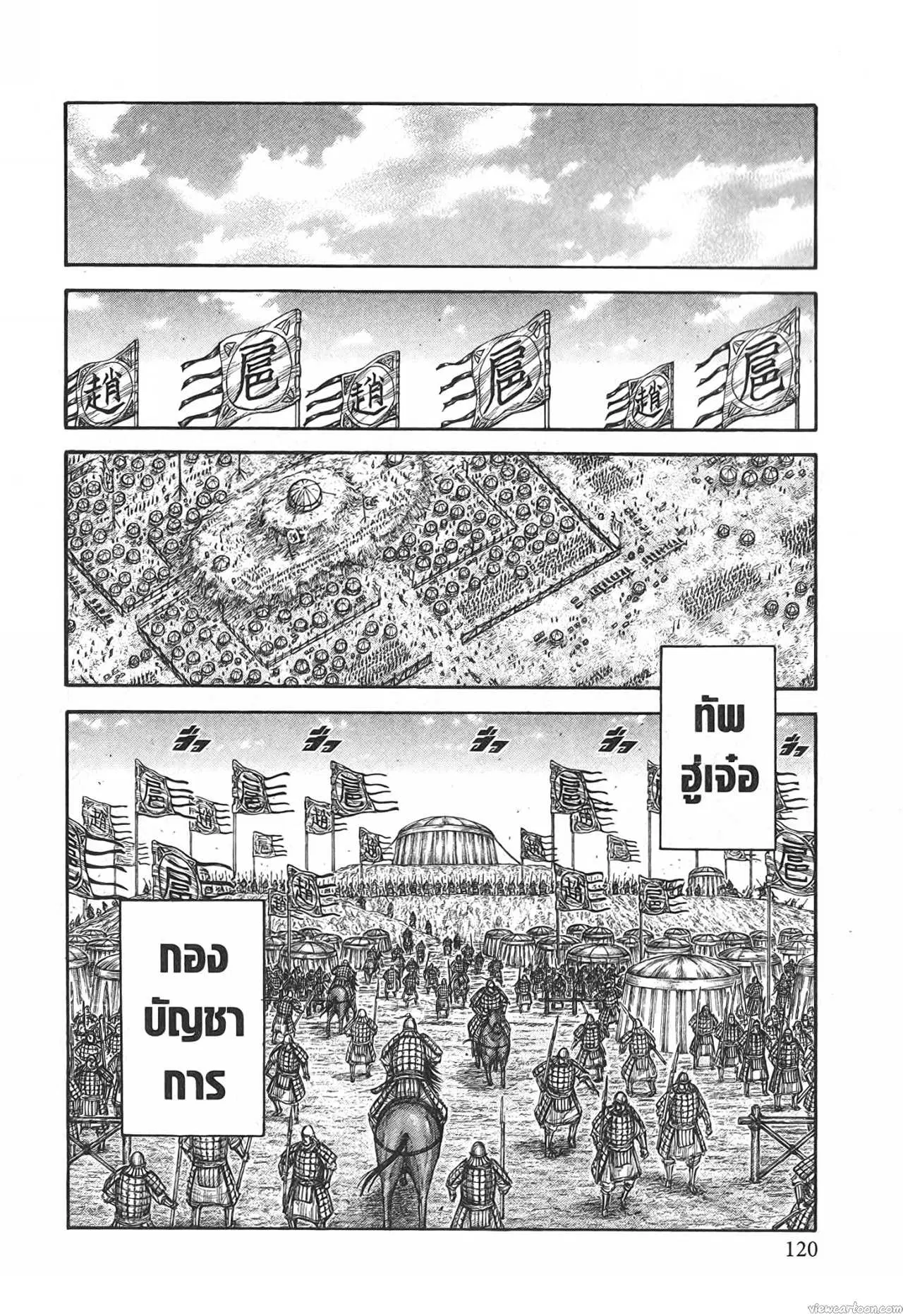 Kingdom ตอนที่ 685 หน้า 16