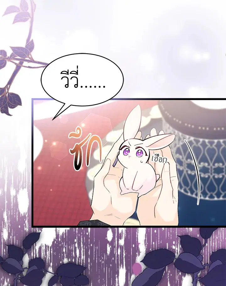 The Symbiotic Relationship Between a Panther and a Rabbit ตอนที่ 55 หน้า 32