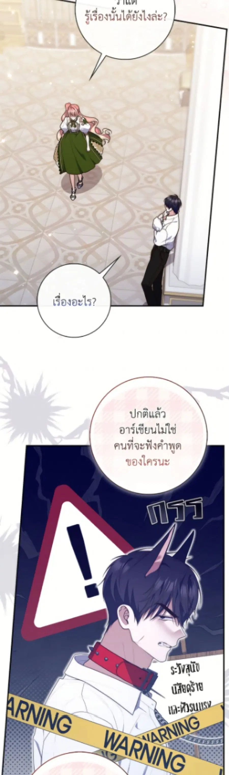Fortune-Telling Lady ตอนที่ 117 หน้า 31