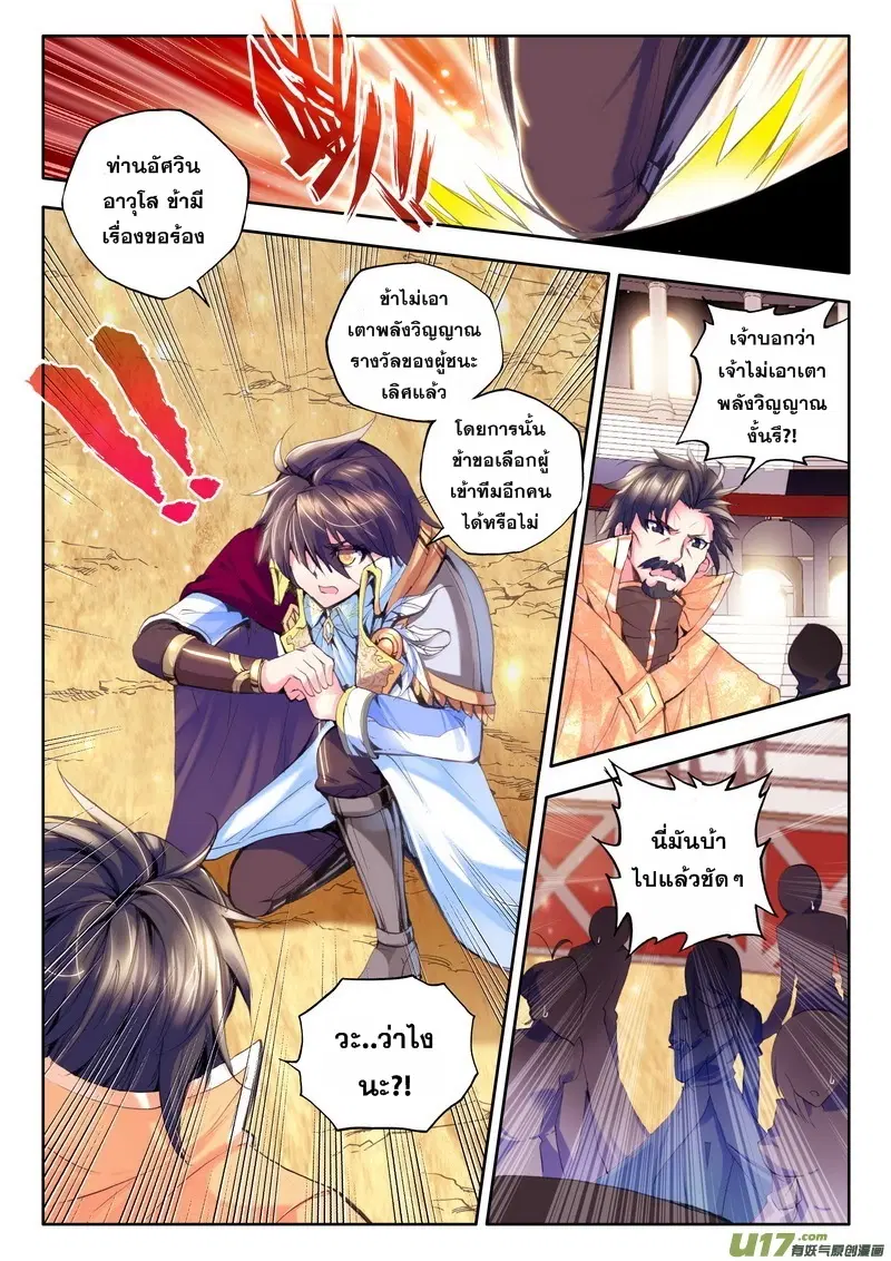 Shen Yin Wang Zuo ตอนที่ 50 หน้า 12