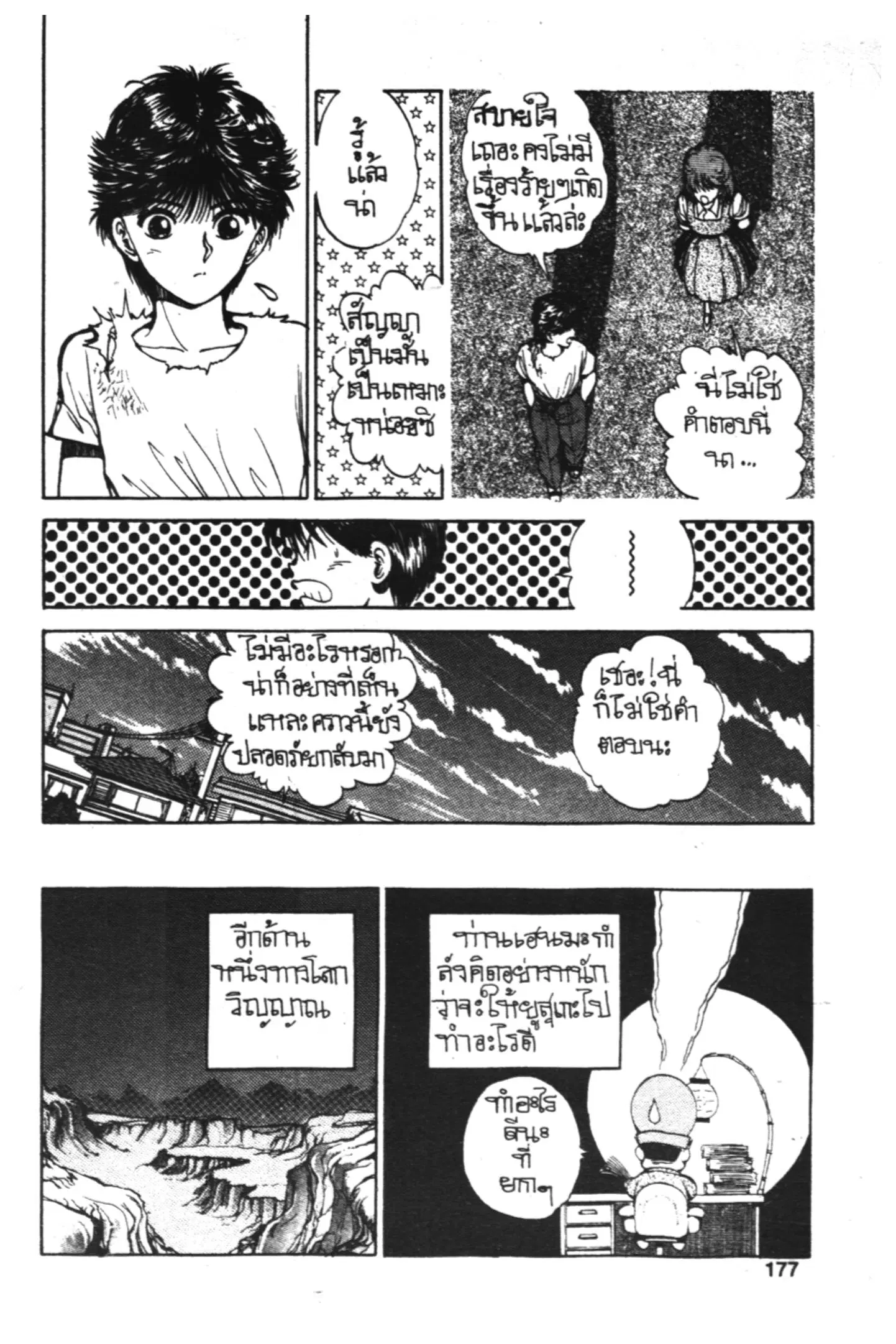 Yu Yu Hakusho ตอนที่ 42 หน้า 19