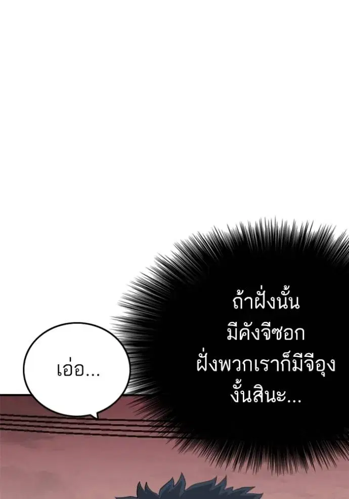 Bad Guy ตอนที่ 237 หน้า 110
