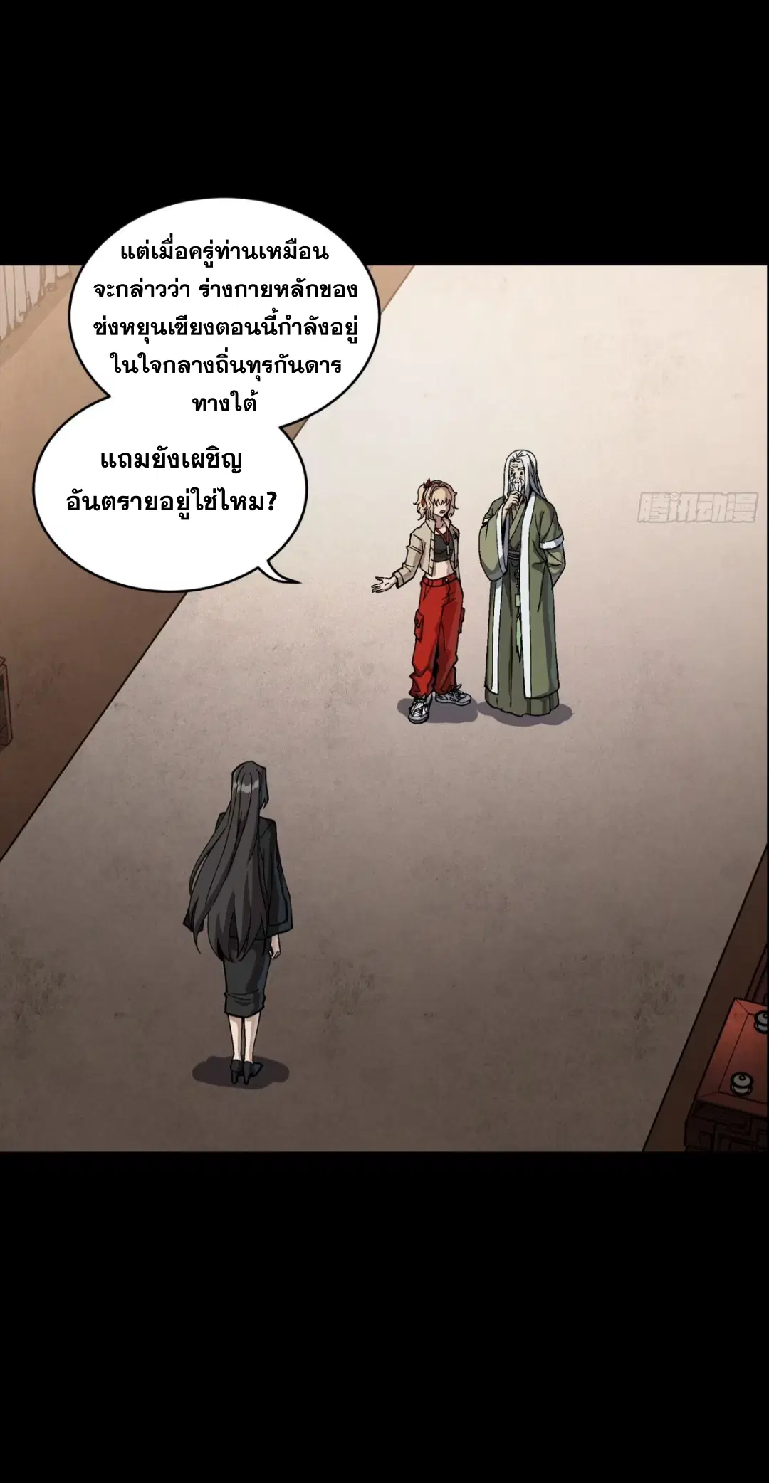 Legend of Star General ตอนที่ 275 หน้า 30
