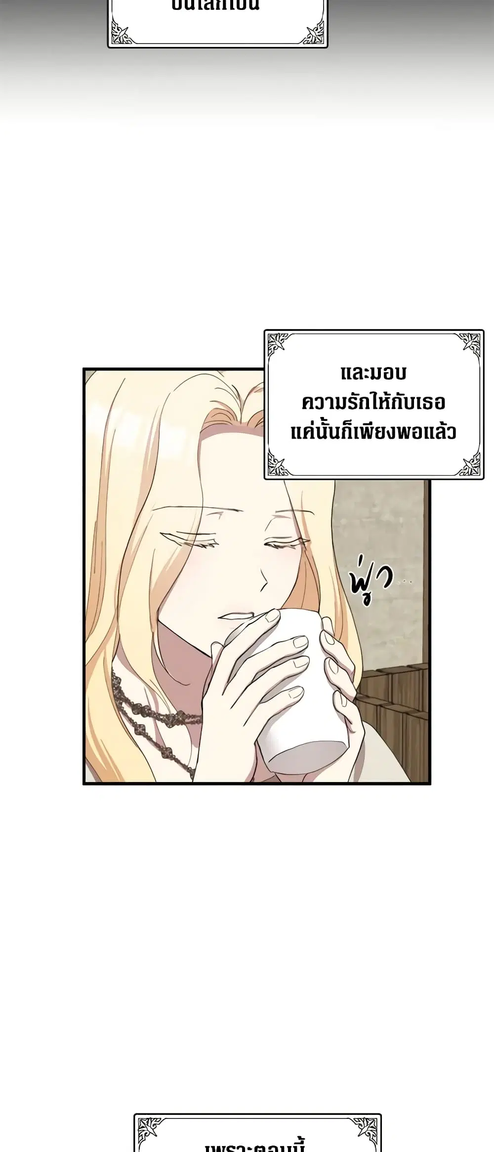 The Villainess Lives Again ตอนที่ 69 หน้า 30