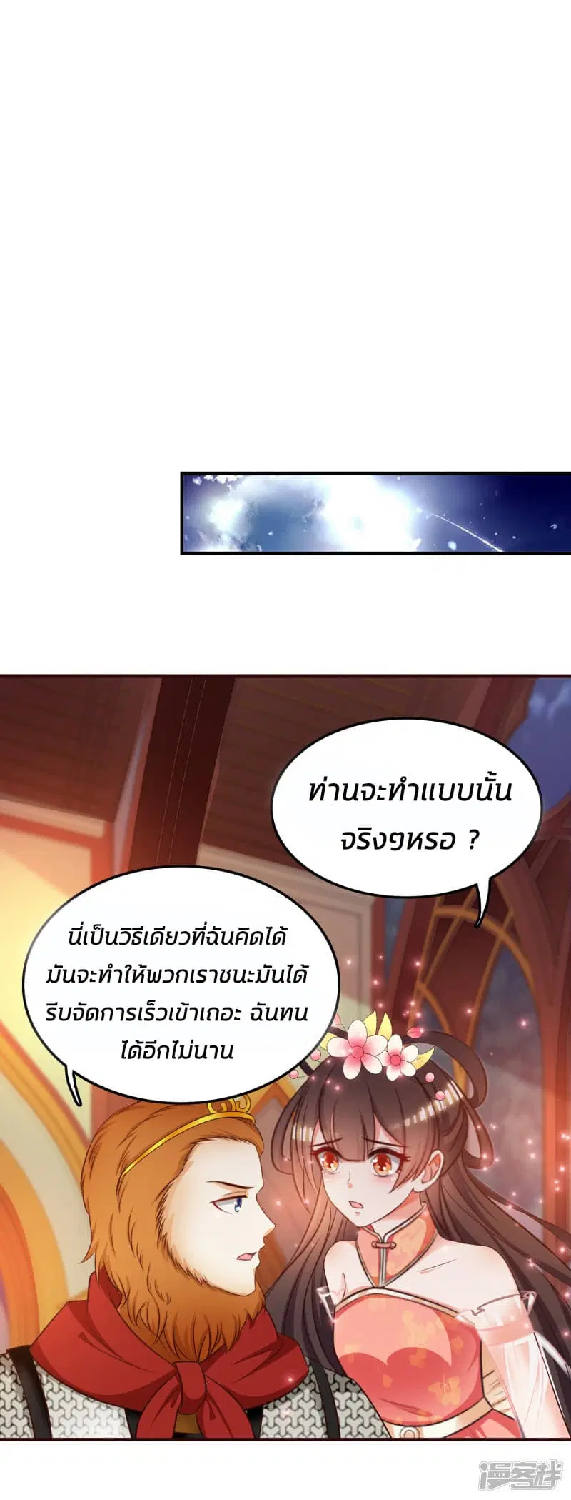The Strongest Peach Blossom ตอนที่ 35 หน้า 21