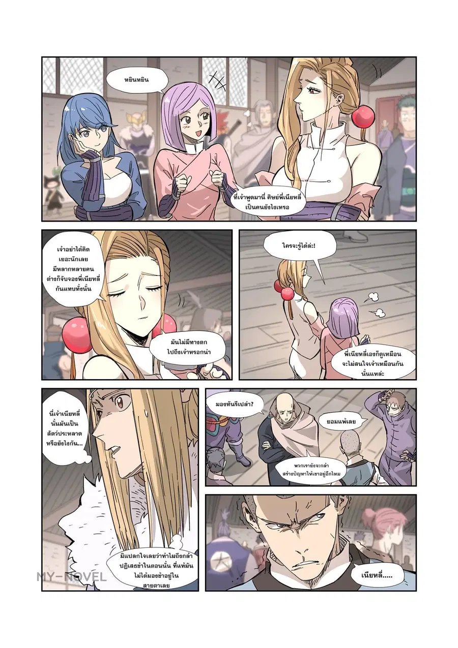 Tales of Demons and Gods ตอนที่ 322 หน้า 10