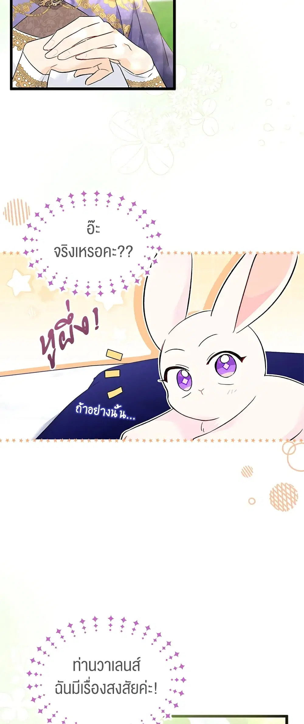 The Symbiotic Relationship Between a Panther and a Rabbit ตอนที่ 56 หน้า 14