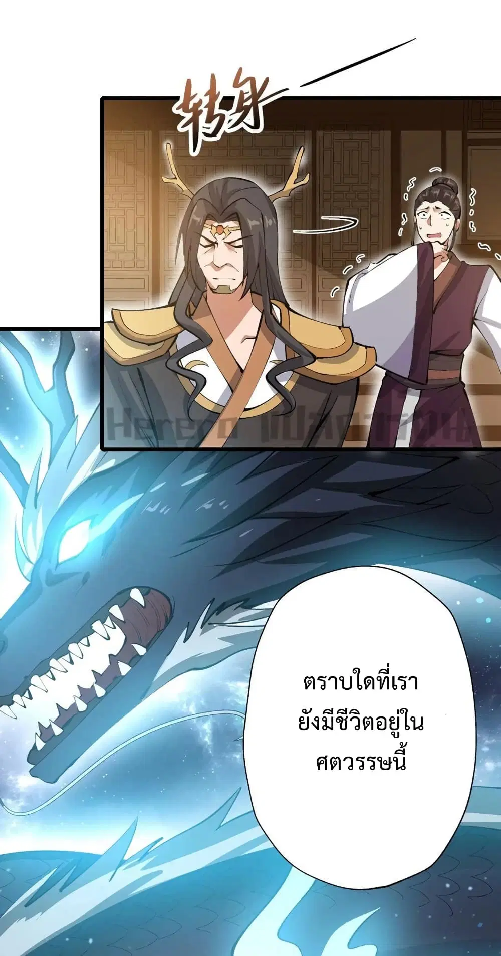 Super Warrior in Another World ตอนที่ 199 หน้า 25