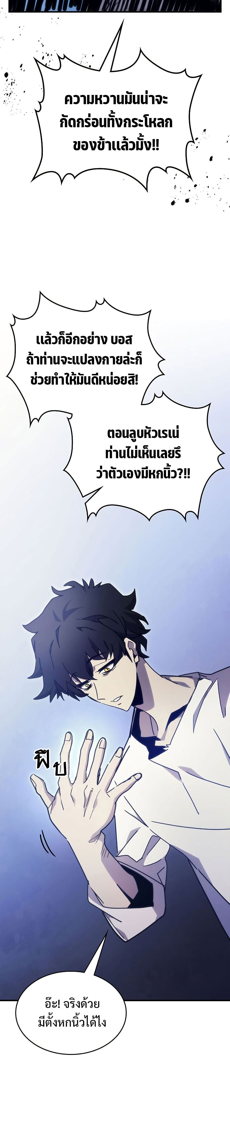 Mr Devourer Please Act Like a Final Boss ทำตัวให้สมกับเป็นมอนสเตอร์บอสหน่อยสิ คุณสวอลโลว์! ตอนที่ 1 หน้า 20