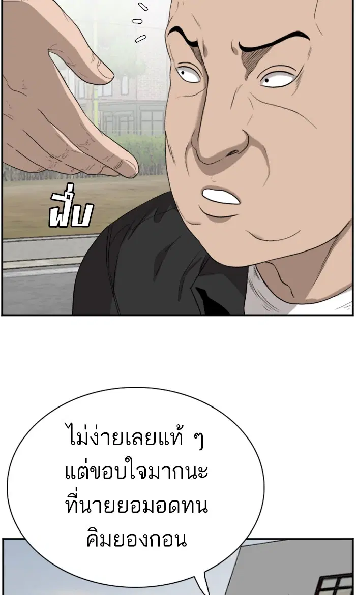 Bad Guy ตอนที่ 74 หน้า 87