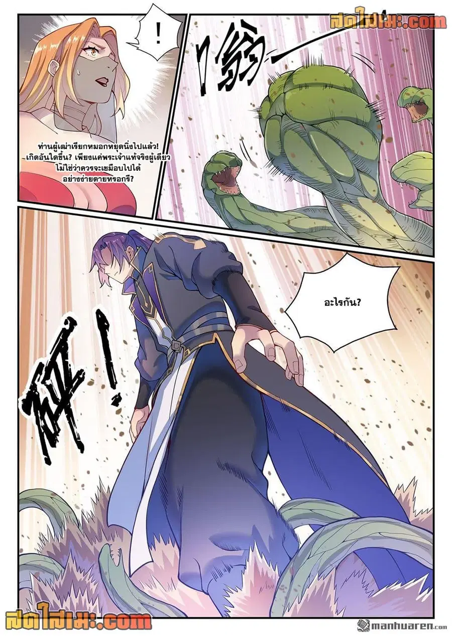 Bailian Chengshen ตอนที่ 1128 หน้า 12