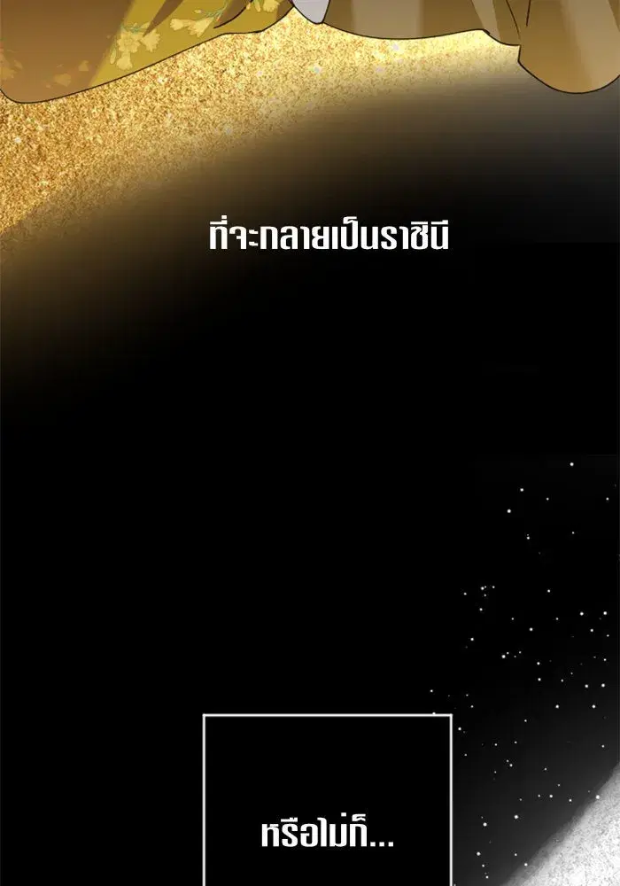 Your Throne ตอนที่ 26 หน้า 70
