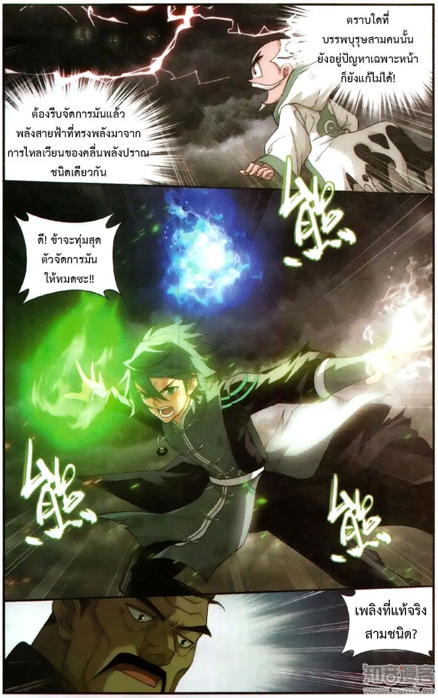 Doupo Cangqiong ตอนที่ 227 หน้า 17