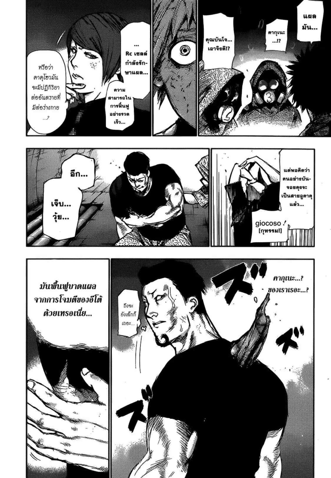 Tokyo Ghoul ตอนที่ 107 หน้า 8