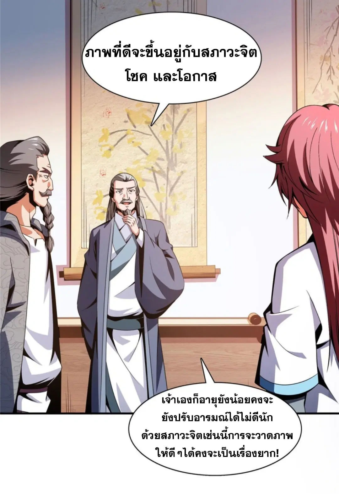 Library to Heaven’s Path ตอนที่ 93 หน้า 19