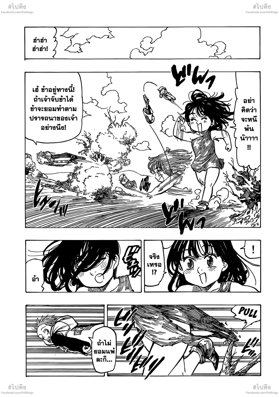 Nanatsu no Taizai ตอนที่ 73.5 หน้า 22
