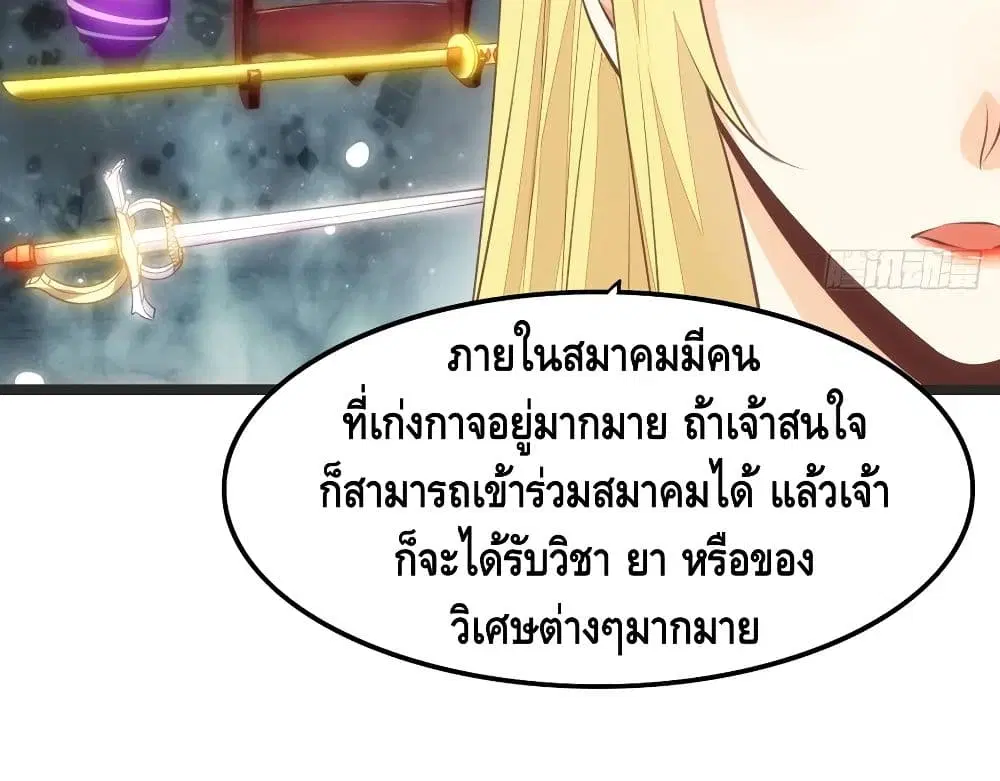Tianjie Agent ตอนที่ 56 หน้า 27