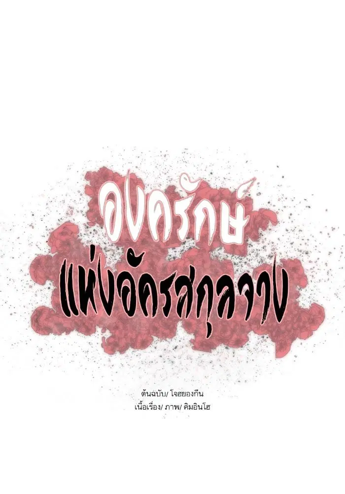 Escort Warrior ตอนที่ 226 หน้า 14