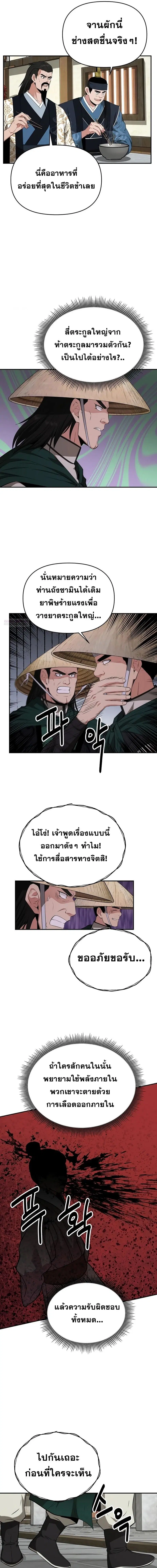 The World’s Best Kunlun Tavern ตอนที่ 43 หน้า 11