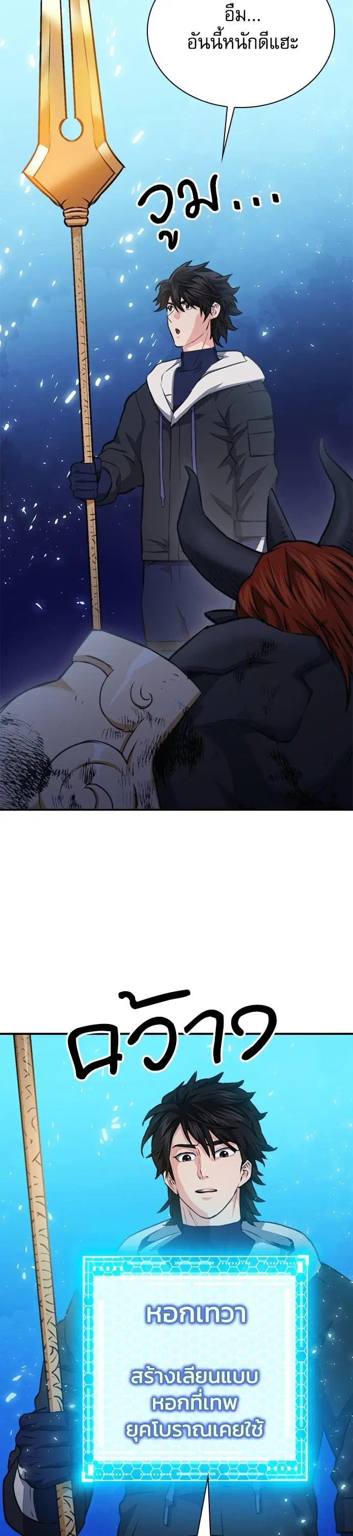 Seoul Station Druid ตอนที่ 149 หน้า 5