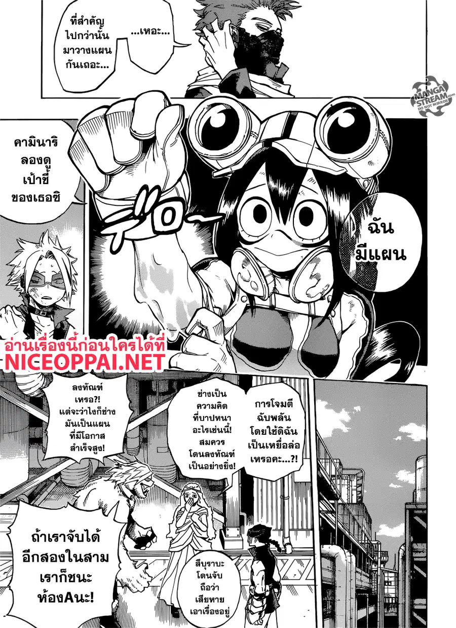 My Hero Academia ตอนที่ 196 หน้า 12