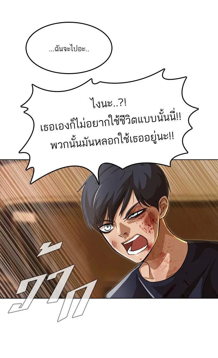 Random Chat ตอนที่ 55 หน้า 44