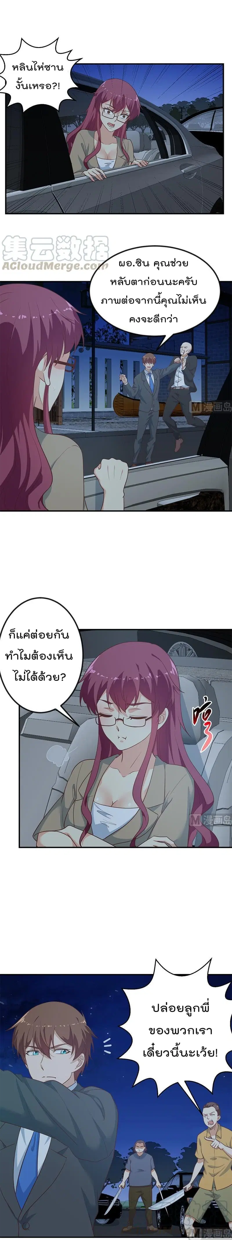 Master Cultivation Return ตอนที่ 105 หน้า 4