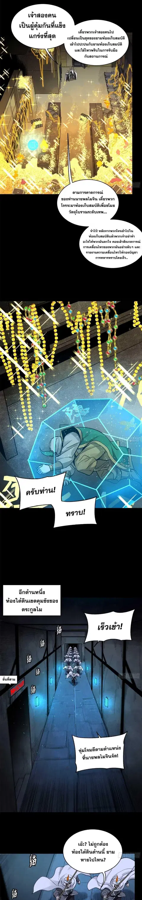 Legend of Star General ตอนที่ 160 หน้า 14