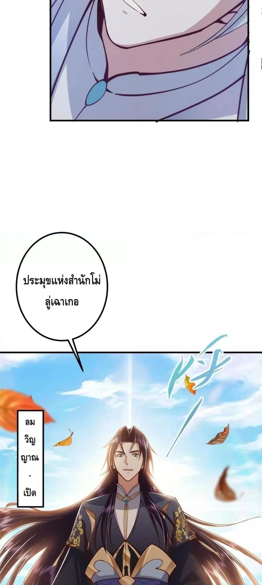 Keep A Low Profile ตอนที่ 214 หน้า 21
