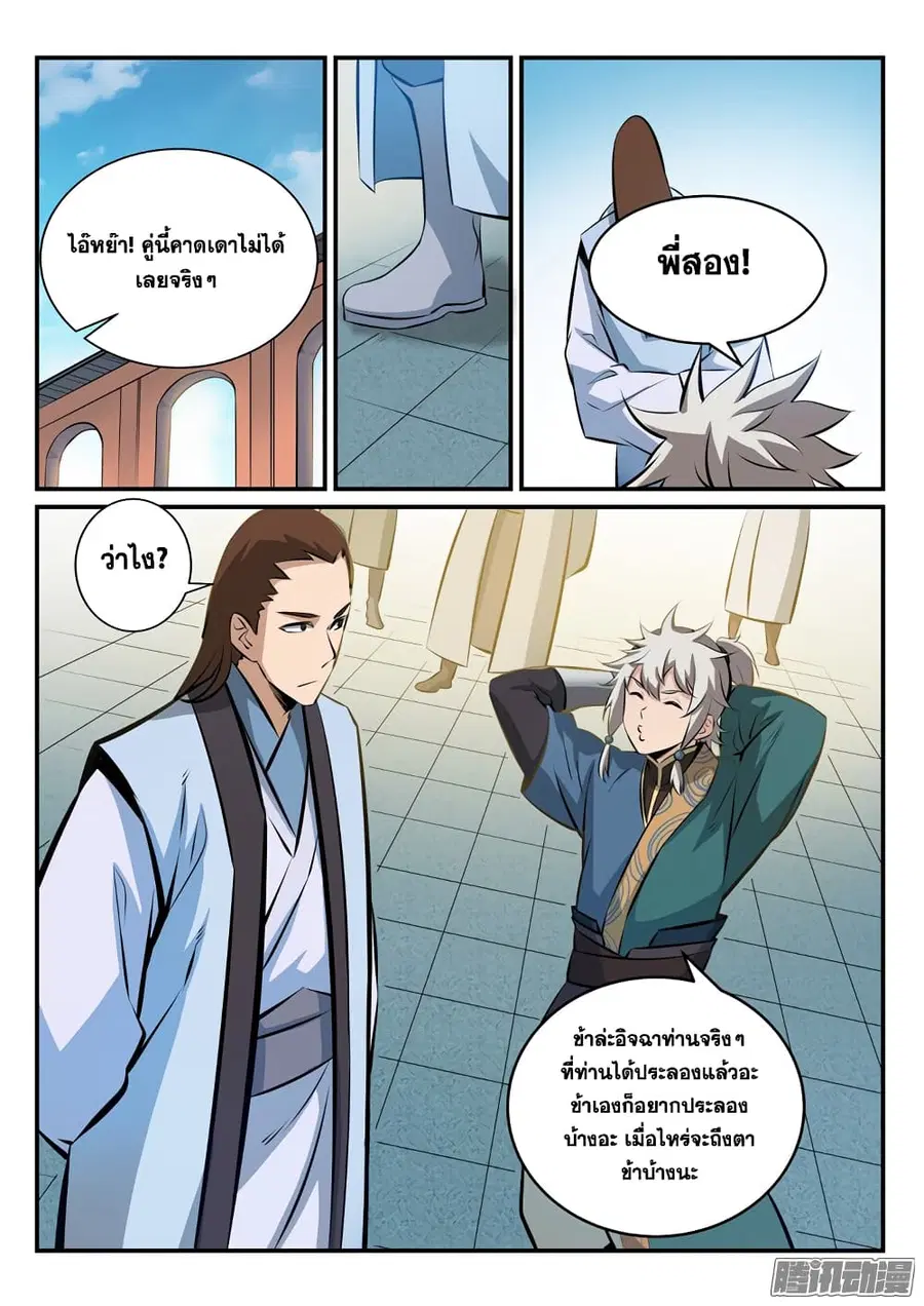 Bailian Chengshen ตอนที่ 169 หน้า 12