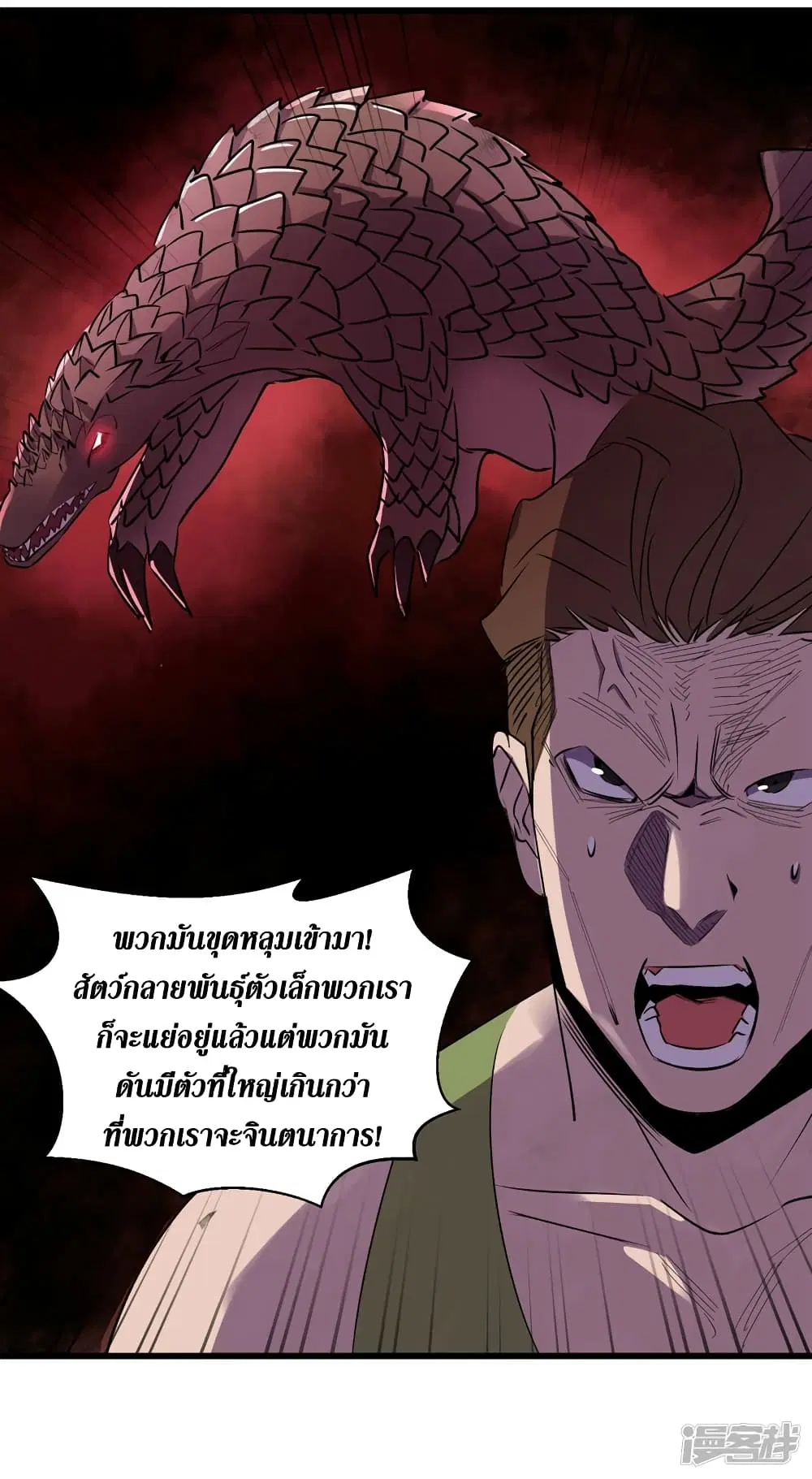 The Last Hero ตอนที่ 79 หน้า 5