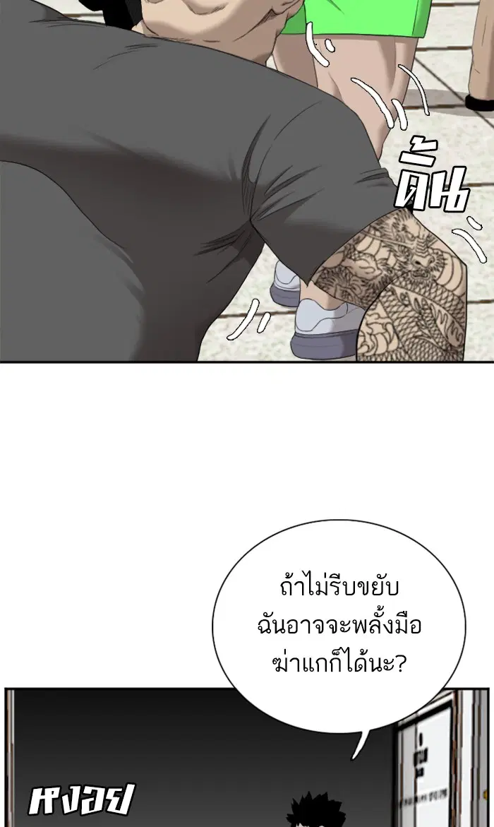 Bad Guy ตอนที่ 56 หน้า 61