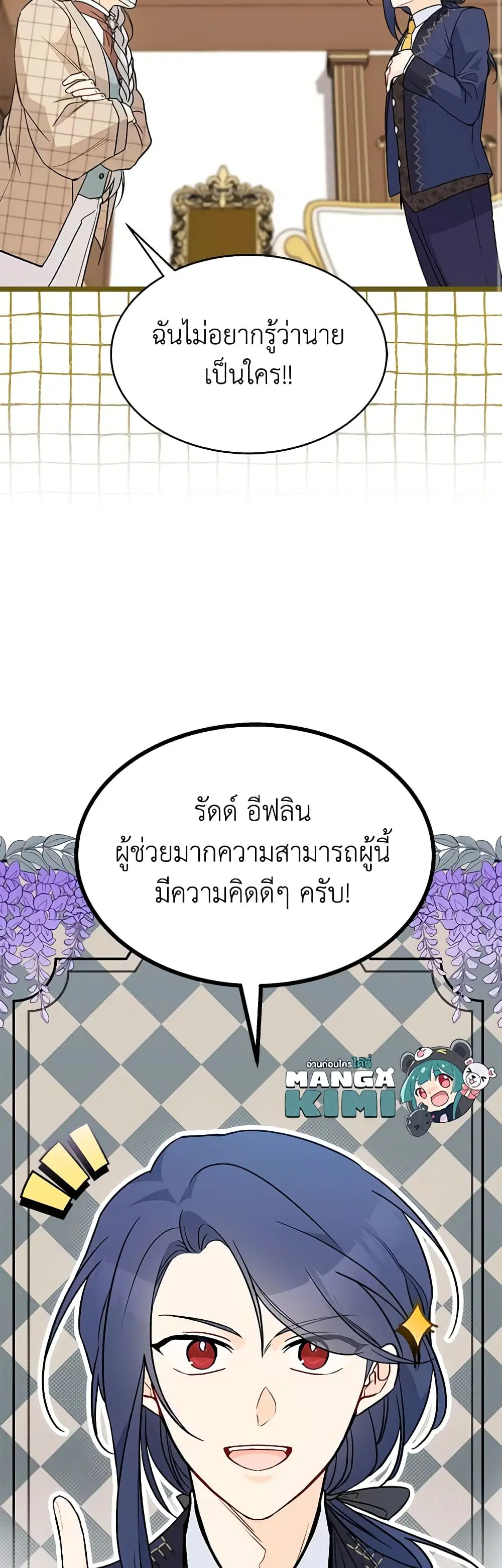 The Symbiotic Relationship Between a Panther and a Rabbit ตอนที่ 137 หน้า 39