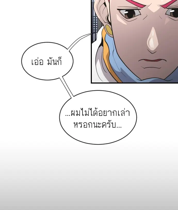 Superhuman Era ตอนที่ 40 หน้า 93
