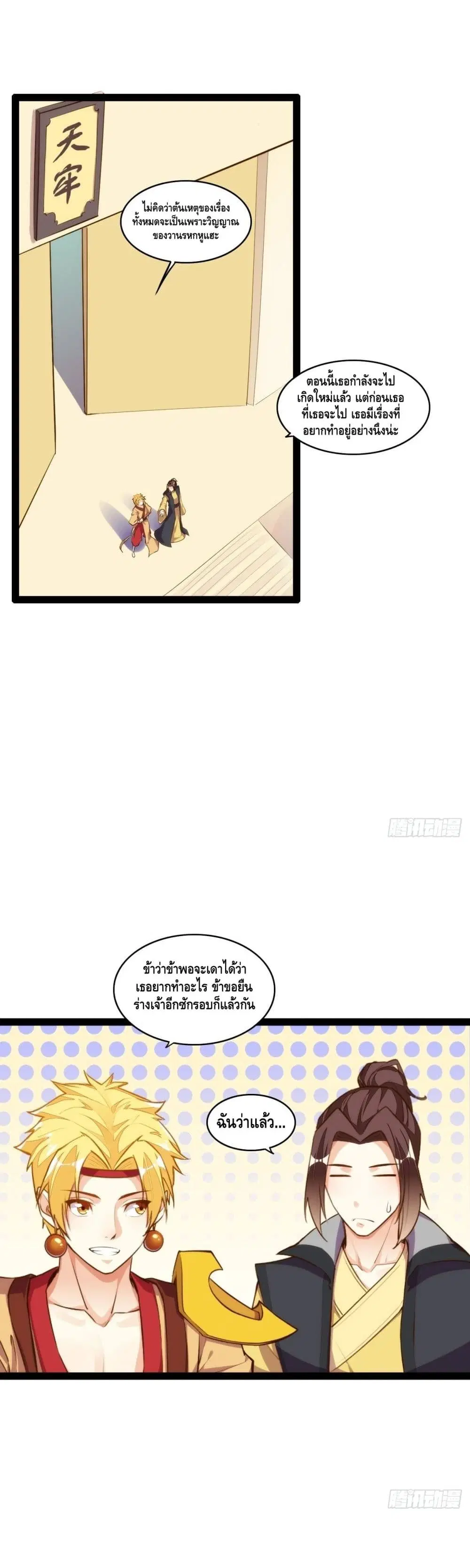 Tianjie Agent ตอนที่ 131 หน้า 16