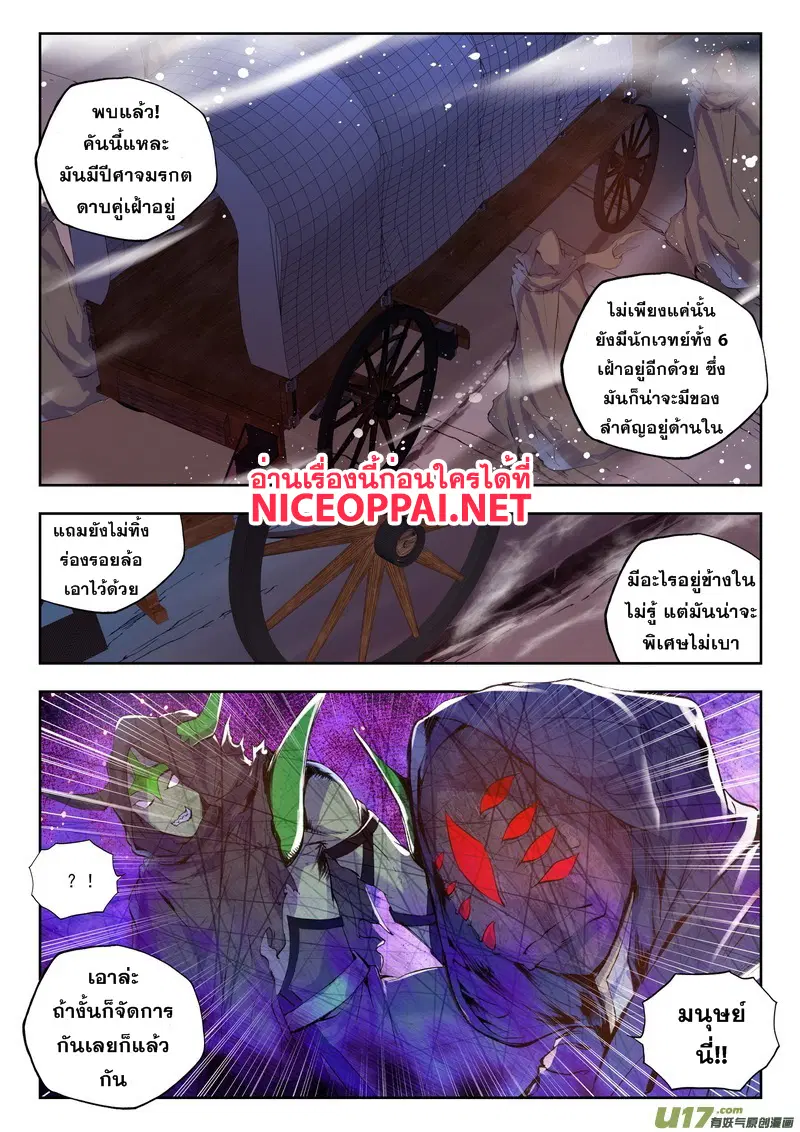 Shen Yin Wang Zuo ตอนที่ 59 หน้า 5