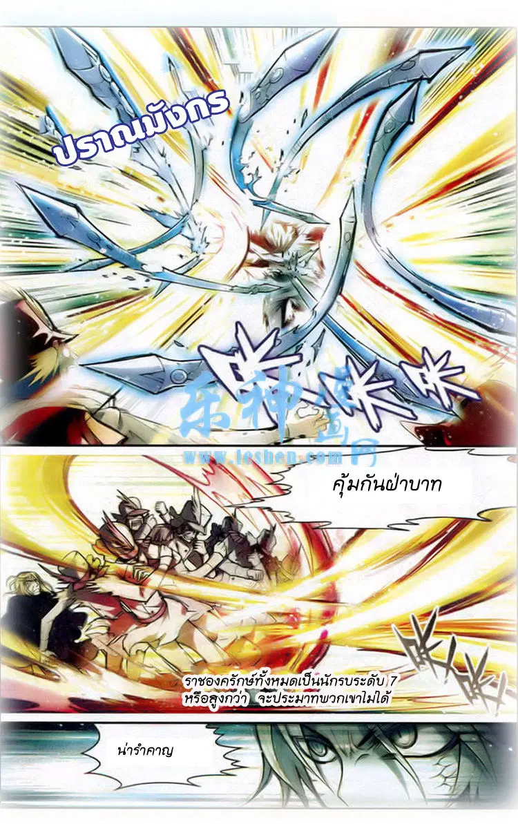 Panlong ตอนที่ 92 หน้า 4