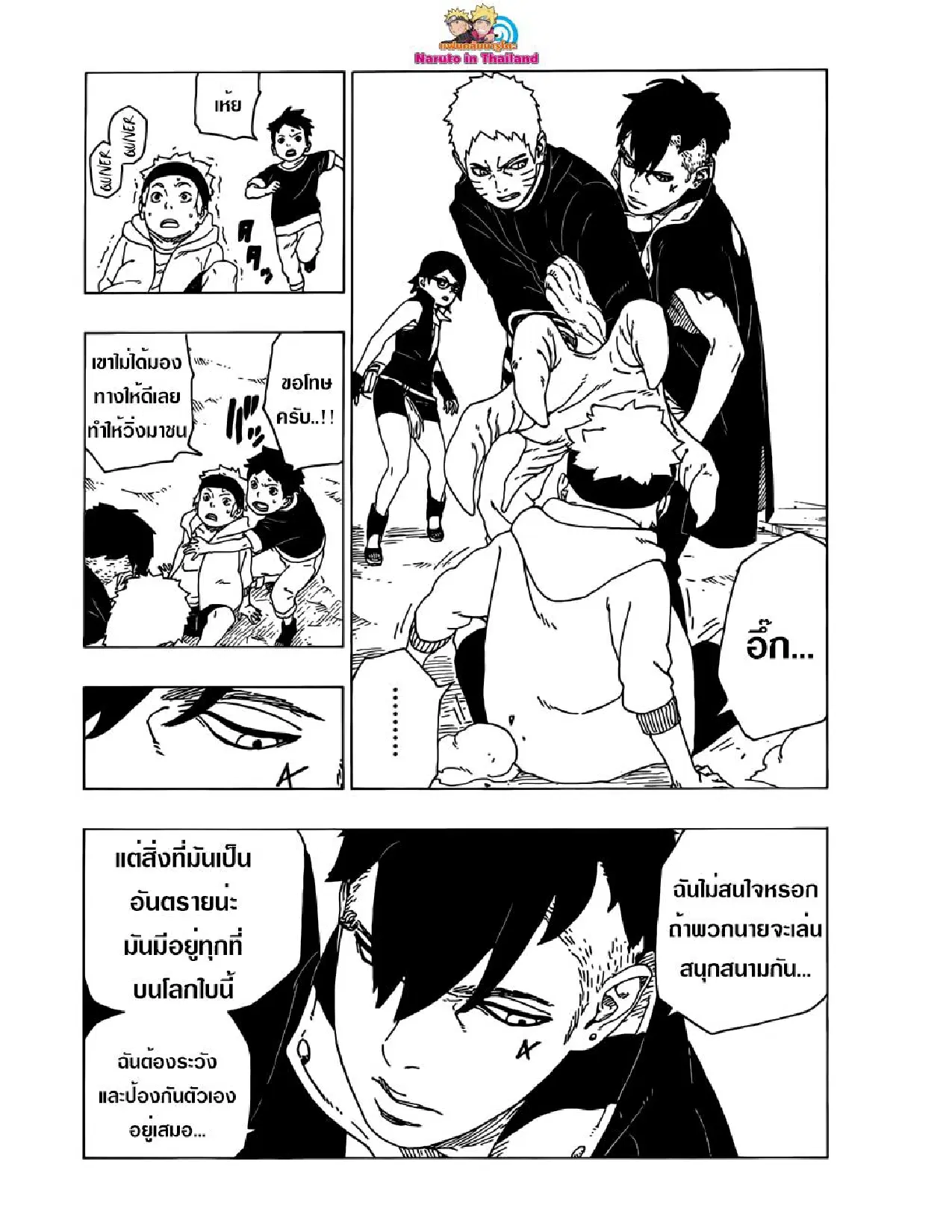 Boruto: Naruto Next Generations – โบรูโตะ: นารูโตะ เน็กซ์ เจนเนเรชั่น ตอนที่ 28 หน้า 12