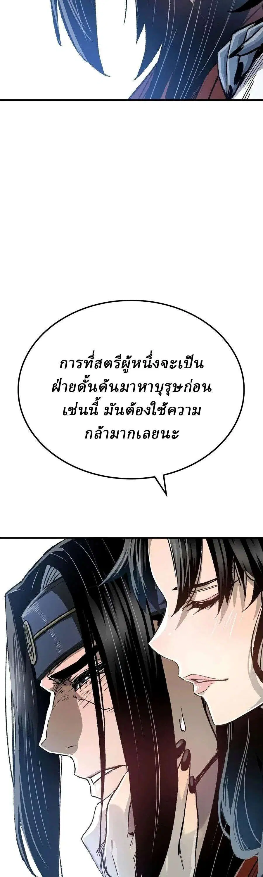 Reborn As The Heavenly Demon ตอนที่ 126 หน้า 52