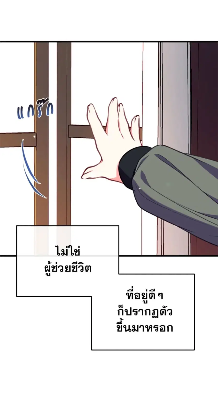 Can We Become a Family? ตอนที่ 2 หน้า 58