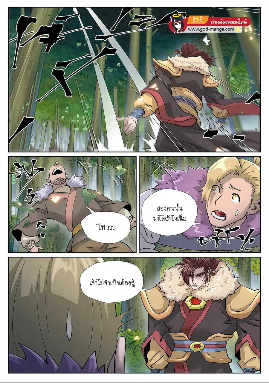 Tales of Demons and Gods ตอนที่ 416 หน้า 10